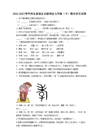 2022-2023学年河北省保定市清苑区七年级（下）期末语文试卷（含答案解析）