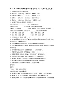 2022-2023学年天津市建华中学七年级（下）期末语文试卷（含答案解析）