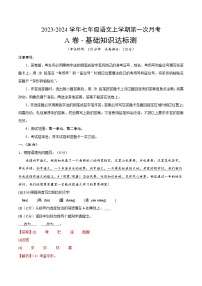 部编语文七年级上第一次月考试卷（含答案解析）