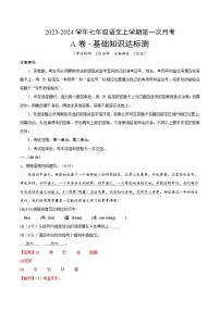 部编语文七年级上第一次月考试卷（含答案解析）