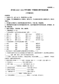 陕西省榆林市府谷县2020-2021学年八年级上学期期末语文试题