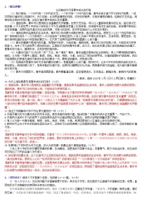 中考语文二轮专题复习习题精编：现代文阅读 专题十五 议论文阅读：读书学习