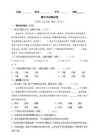 2023-2024学年七年级语文上册期中考试测试卷（原卷版）