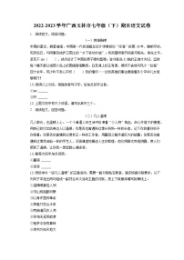 2022-2023学年广西玉林市七年级（下）期末语文试卷（含答案解析）