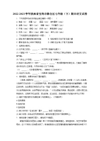 2022-2023学年陕西省宝鸡市陈仓区七年级（下）期末语文试卷（含答案解析）