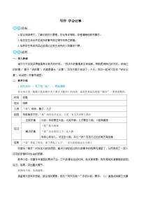 人教部编版七年级上册第二单元写作 学会记事公开课教案