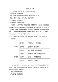 语文七年级上册论语十二章精品达标测试