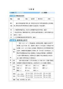 人教部编版九年级上册我看一等奖教案设计