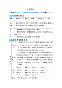 人教部编版九年级上册醉翁亭记公开课教学设计及反思