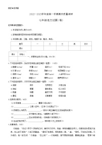 陕西省咸阳市兴平市2022-2023学年七年级上学期期末语文试题