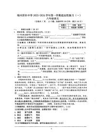福建省福州屏东中学2023-2024学年八年级上学期开学语文试题