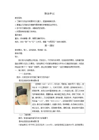 人教部编版醉翁亭记教学设计