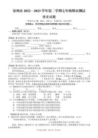 福建省泉州市第六中学2022-2023学年七年级下学期期末质量检测语文试题（图片版含答案）