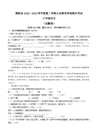 安徽省芜湖市南陵县2022-2023学年八年级下学期期末语文试题