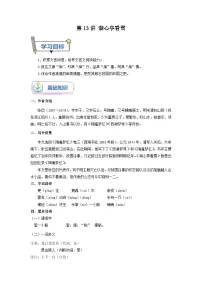 第13讲 湖心亭看雪-【暑假自学课】2023年新九年级语文暑假精品课（统编版）（解析版）