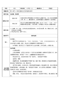 初中语文人教部编版七年级上册闻王昌龄左迁龙标遥有此寄表格教案设计