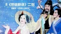 初中语文人教部编版七年级上册咏雪教学演示课件ppt