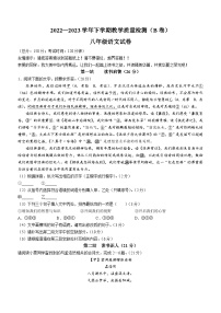 福建省漳州市2022-2023学年八年级下学期期末(B)语文试题