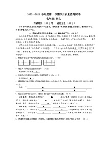 江苏省南通市崇川区2022-2023学年七年级上学期期中语文试卷