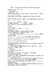 福建省福州第一中学2023-2024学年八年级上学期开学语文试题