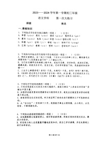 陕西省西安市莲湖区西安市第二十三中学2023-2024学年九年级上学期开学语文试题