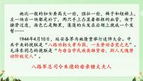 初中语文人教部编版八年级上册回忆我的母亲评课课件ppt