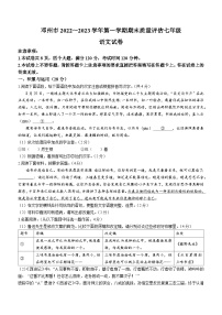 河南省南阳市邓州市2022-2023学年七年级上学期期末语文试题