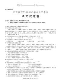 2023江西省中考语文真题（图片版、有标答）