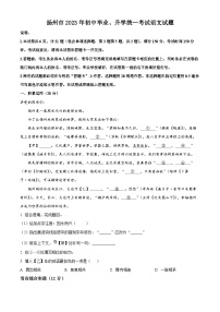 2023年江苏省扬州市中考语文真题（原卷版）