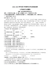 江西省抚州市2022-2023学年七年级下学期期末语文试题