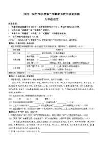 安徽省蚌埠市蚌山区2022-2023学年八年级下学期期末语文试题