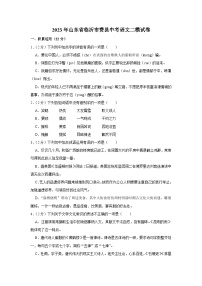 2023年山东省临沂市费县中考语文二模试卷
