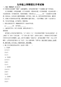 广西壮族自治区南宁市2023年九年级上学期语文月考试卷 （附答案）