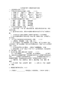 河南省周口市沈丘县沈丘县中英文学校2023-2024学年九年级上学期开学语文试题（含答案）
