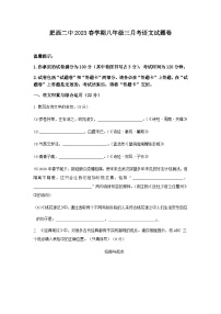 安徽省肥西第二中学2022-2023学年八年级下学期三月月考语文试题