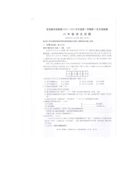 江苏省兴化市常青藤学校联盟2023-2024学年八年级上学期第一次月度检测语文试卷