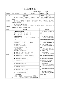 人教部编版七年级下册孙权劝学教案设计