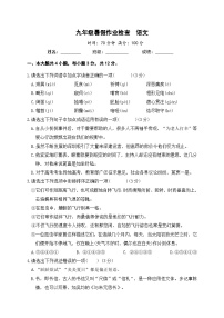 广东省深圳市宝安中学（集团）塘头学校2023-2024学年九年级上学期开学检测语文试题