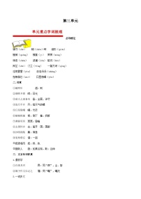 【期中单元知识点归纳】（统编版）2023-2024学年九年级语文上册第三单元课内知识点归纳（学案）