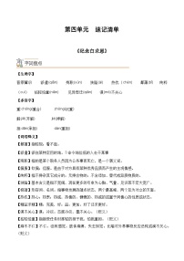 【期中单元知识点归纳】（统编版）2023-2024学年七年级语文上册第四单元课内知识点归纳（学案）