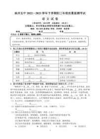 2023年福建省泉州第五中学中考6月校质检语文试题