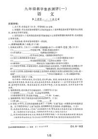陕西省延安市志丹县2所中学联考2023-2024学年九年级上学期9月月考语文试题
