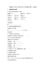 人教部编版七年级上册狼课时练习
