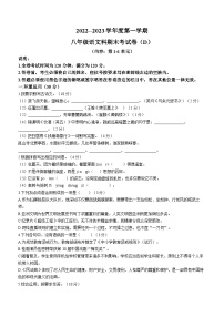 广东省汕头市潮南区2022-2023学年八年级上学期期末语文试题