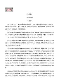 人教部编版七年级上册散步优秀同步达标检测题