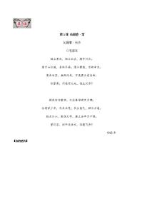 初中语文人教部编版九年级上册沁园春雪优秀综合训练题