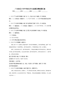 广东省近5年中考语文作文真题及模拟题汇编