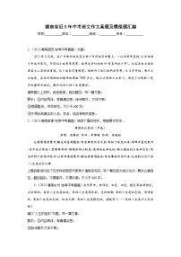 湖南省近5年中考语文作文真题及模拟题汇编