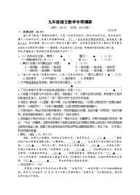 江苏省扬州市两校联考2023-2024学年九年级上学期9月月考语文试题