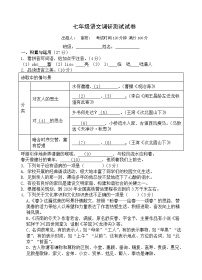 江苏省宜兴市树人中学教育集团2023-2024学年七年级上学期第一次（月考）调研语文试卷